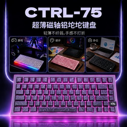 美弗狮CTRL-75可调节RT0.01键盘