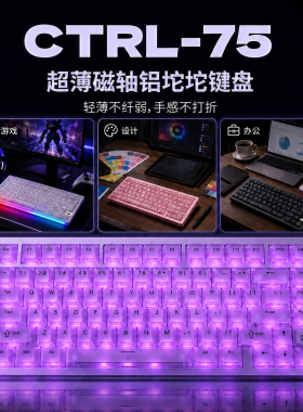 美弗狮CTRL-75超薄磁轴铝坨坨键盘电竞游戏办公设计专用键盘
