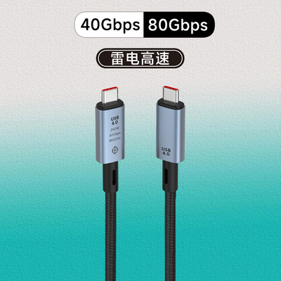 雷电5/4双Type-C线240W快充全功能PD双C快充线40Gbps/80Gbps高速数据线传输usb5Gen34K/8K笔记本电脑投屏电视