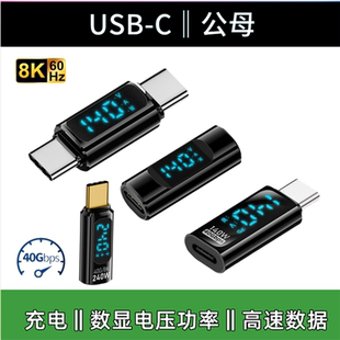 双头Typec公对公转接头双usb-c母座转换头tyepc公对母插头数显电压电流功率PD快充CC高速全功能带数字显示屏