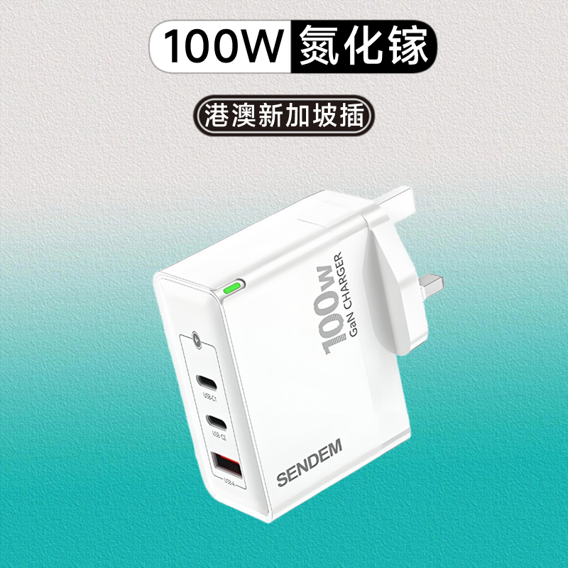 港澳三脚叉座100W氮化镓充电器PD快充适用于苹果三星安卓手机平板笔记本电脑iPhone17161514新加坡马来西亚