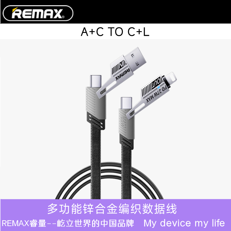 Remax USB(A+C) to C+L多头组合式快充线二拖二数据线4 IN 1充电