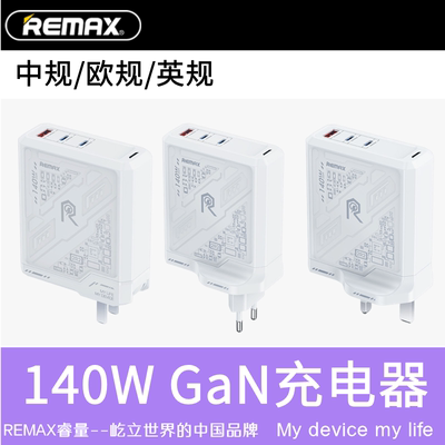 Remax140W氮化镓充电器手机电脑