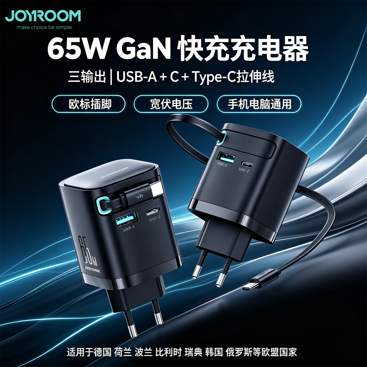 Joyroom 欧标usba+typec双口充电器自带USB-C拉伸收缩线圆插脚快充头适用于iPhone18171615苹果C口三星笔记本
