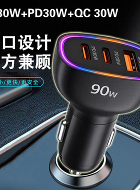 多口点烟器插头充电器车载用双PD+USBA快充适用于苹果176安卓三星