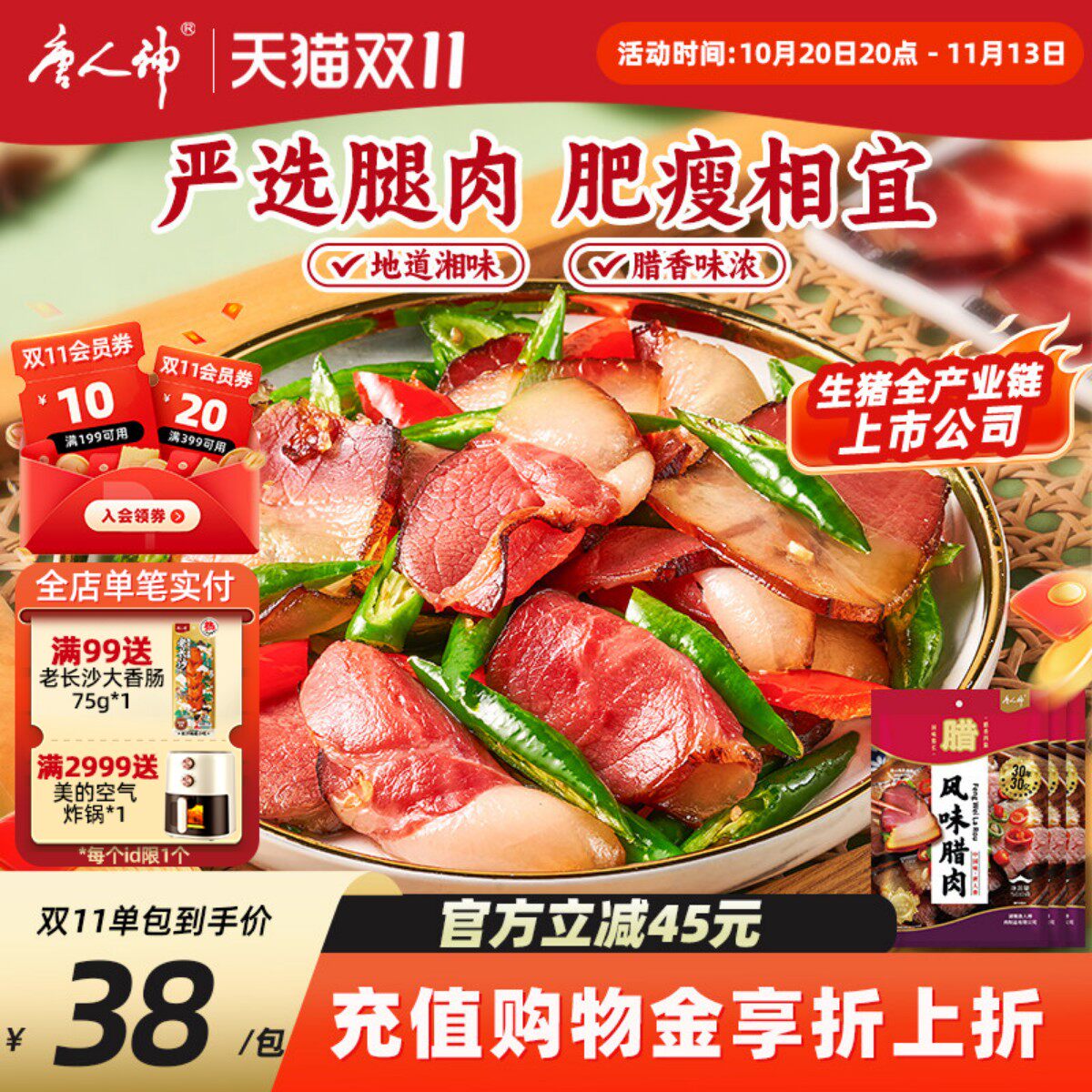 唐人神风味腊肉500g 湖南特产腊肉腊味熏制特色腊味农家风味