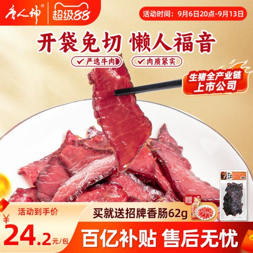 唐人神切片五香腊牛肉100g*3包湖南特产地道湘味烟熏免切农家风味