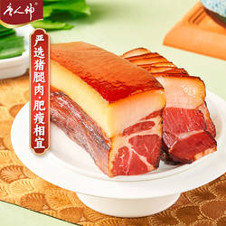 【直播推荐】唐人神腊肉500g特色腊肉烟熏湘式风味