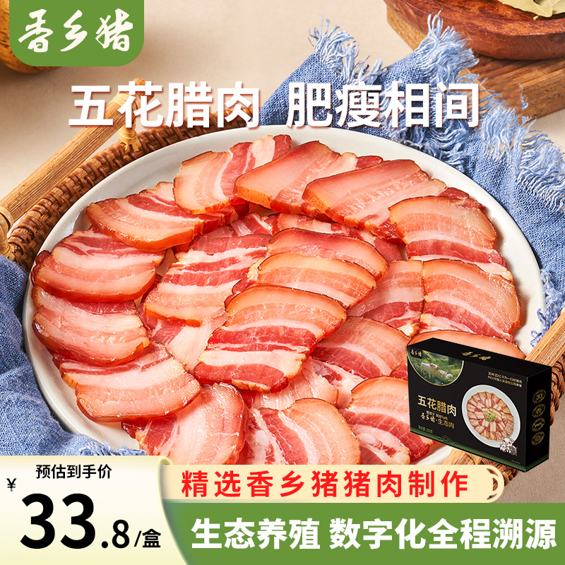唐人神香乡猪五花腊肉200g湖南特产腊肉农家风味