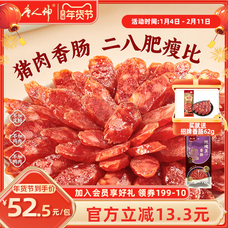 唐人神玫瑰王香肠500g广式二八腊肠微甜特产腊味香肠,粮油调味/速食/干货/烘焙,香肠/腊肠/烤肠,淘宝优惠券,粉丝福利购,淘宝优惠卷