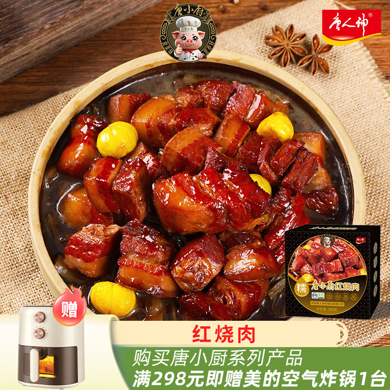 唐人神唐小厨红烧肉380g*2半成品下饭菜加热即食家用预制菜东坡肉,水产肉类/新鲜蔬果/熟食,红烧肉/东坡肉,淘宝优惠券,粉丝福利购,淘宝优惠卷