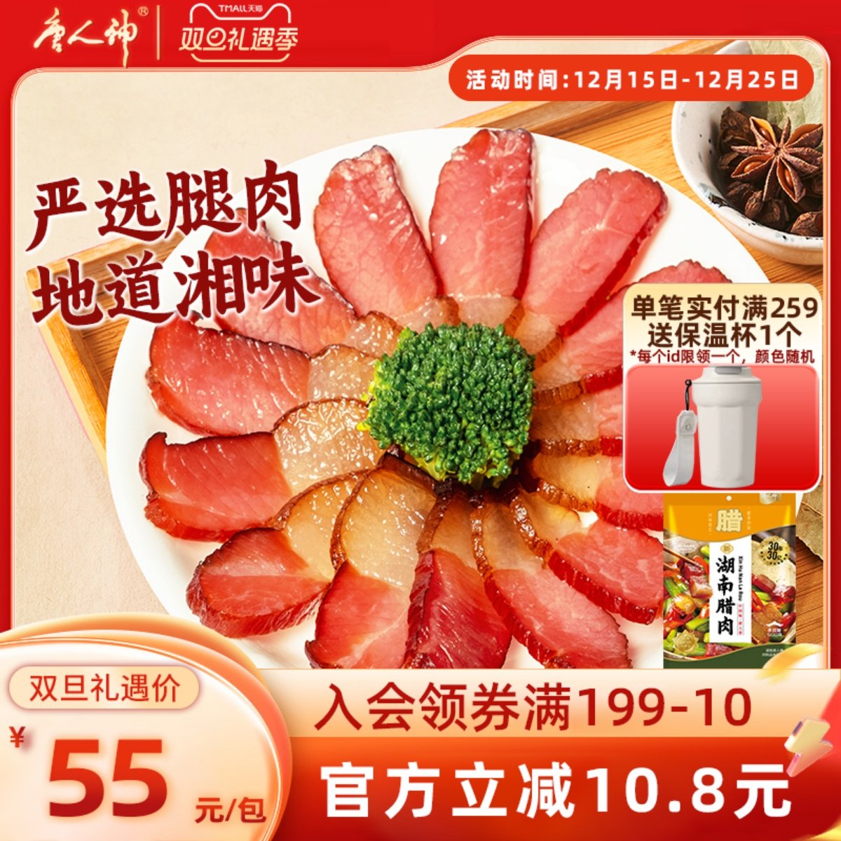 唐人神湖南腊肉500g腊肉湖南特产农家风味 （2种包装随机发货）