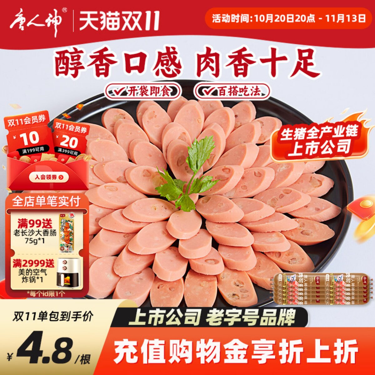 唐人神肉可多火腿肠110g*5支香肠零食煎烤肠泡面搭档小吃火腿肉肠