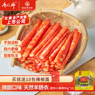 唐人神火锅肠10包迷你小香肠90g广式 甜肠猪肉肠腊肠