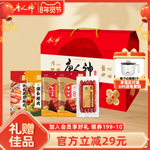 唐人神湘腊乡情礼盒1000g腊肠五花腊肉香肠湖南特产送礼品大礼包