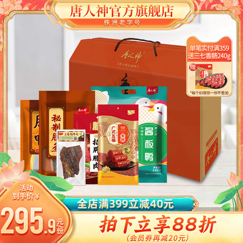 唐人神六六大顺湖南特产礼盒香肠腊礼盒2.48kg（自配礼盒不组装）怎么看?