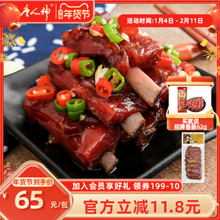 唐人神湘军排骨500g腊排骨湖南特产烟熏风味腊排骨