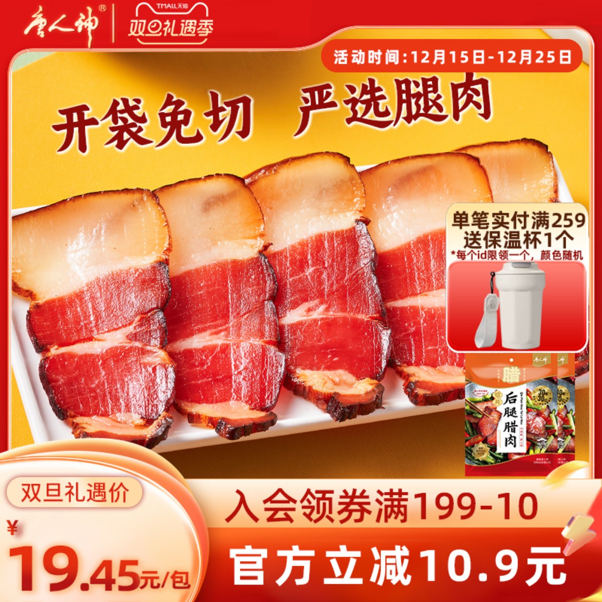 唐人神切片后腿腊肉180g*2包湖南特产腊肉腌肉免切腊肉