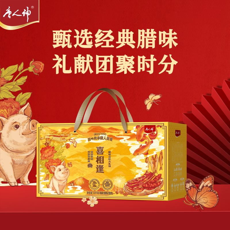 唐人神喜相逢腊味合珍大礼包1.8kg腊肉香肠腊香鸭稻田鱼腊鸡礼盒,粮油调味/速食/干货/烘焙,腌肉/腊肉/腊禽类,淘宝优惠券,粉丝福利购,淘宝优惠卷