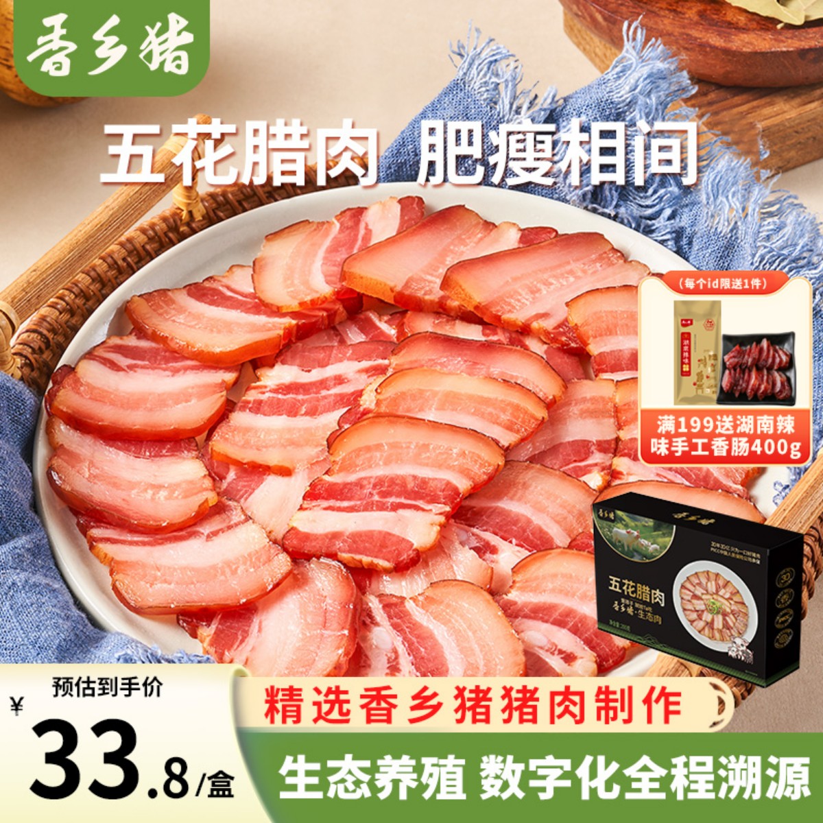 唐人神香乡猪五花腊肉200g湖南特产腊肉农家风味