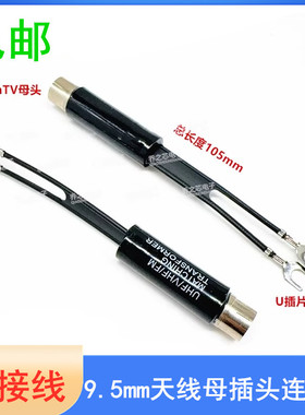 9.5mmTV母带馈线Y型叉天线母插头连接头 电视信号欧姆阻抗转接头