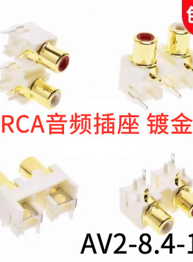 同芯莲花音频接口AV2-8.4-12 RCA插座 母座 两位白色信号输入接口