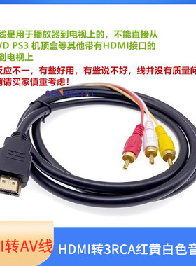 HDMI转AV HDMI转3RCA红黄白色差线 音频视频线 HDMI TO 3RCA