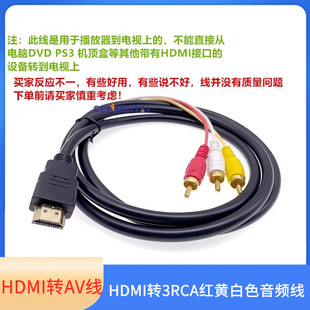 HDMI转AV HDMI转3RCA红黄白色差线 音频视频线 HDMI TO 3RCA