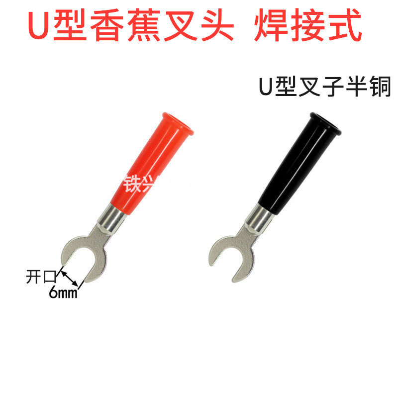 焊线式端子开口6MM 接线插片 U型香蕉叉头 电力测试U型叉子半铜,五金/工具,接线柱,淘宝优惠券,粉丝福利购,淘宝优惠卷