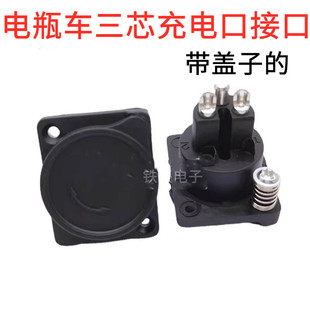 三芯充电口接口带盖卡侬头电动车充电器三圆孔插头公母座电瓶车