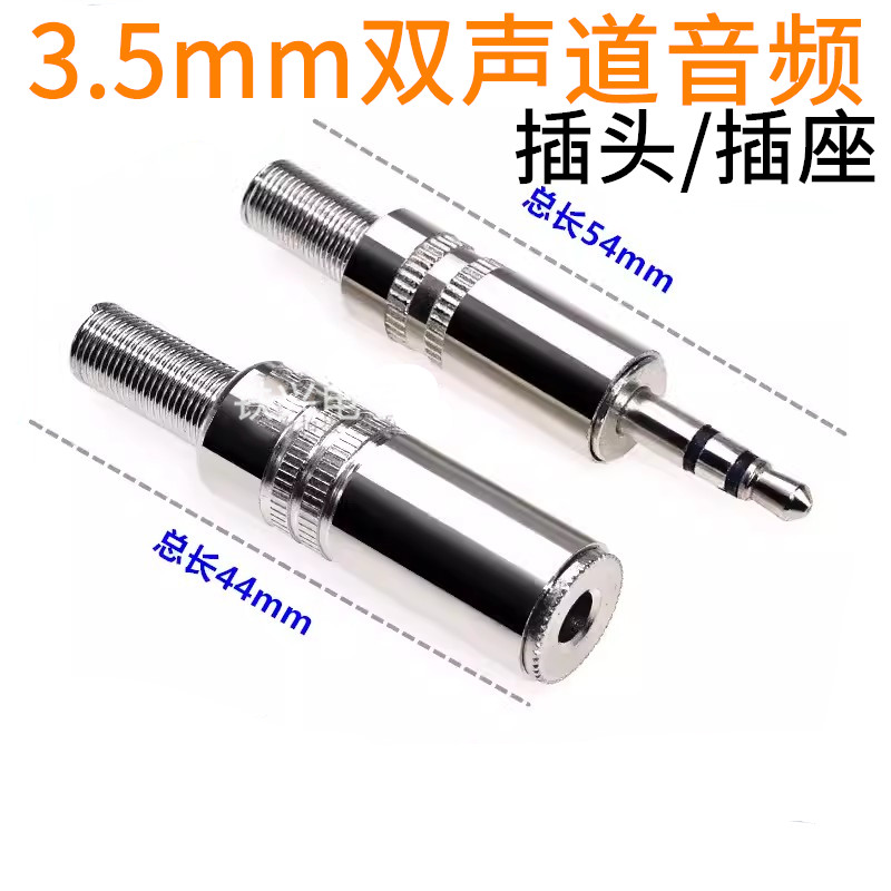 耳机插头立体声焊线式 音频插头插座3.5mm 话筒插头3.5母座 包邮