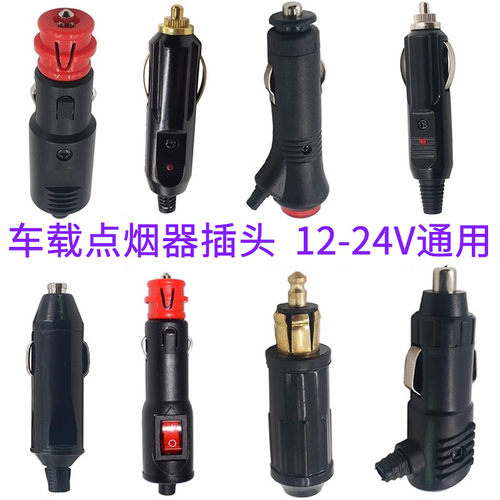 汽车车载点烟器插头12V24V带开关红头纯铜耐高温电木车充公头20A