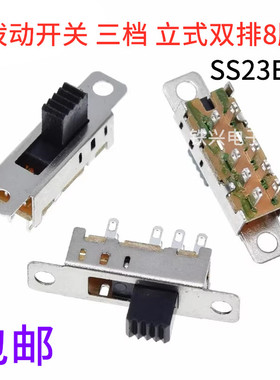 拨动开关三档 立式双排8脚SS23E04 2P3T 带螺丝孔耳 划拨电源开关