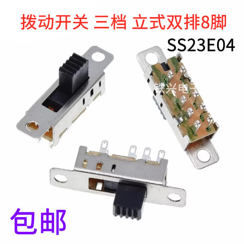 拨动开关三档 立式双排8脚SS23E04 2P3T 带螺丝孔耳 划拨电源开关