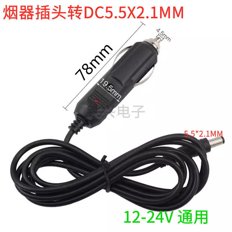 12V-24V汽车点烟器插头转DC5.5*2.1车充弹簧车载弹弓电源线直线,汽车用品/电子/清洗/改装,车用点烟器,淘宝优惠券,粉丝福利购,淘宝优惠卷