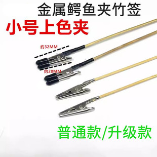金属鳄鱼夹竹签模型喷漆晾干夹模型上色夹 上色工具 高达手办军事