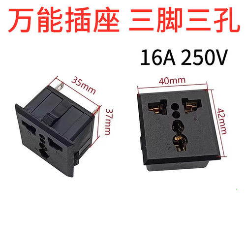 三脚三孔AC万能插座 铜卡式嵌入机箱16A250V电源品字SS801 万用座