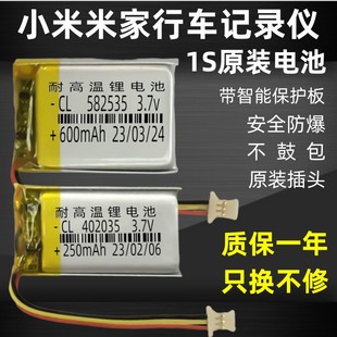 适用小米米家行车记录仪1S电池后视镜3.7v锂电池聚合物小蚁70迈1S