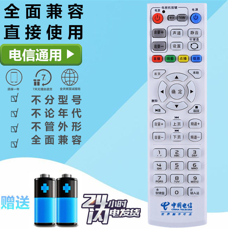 万能电视机顶盒遥控器电信控制器