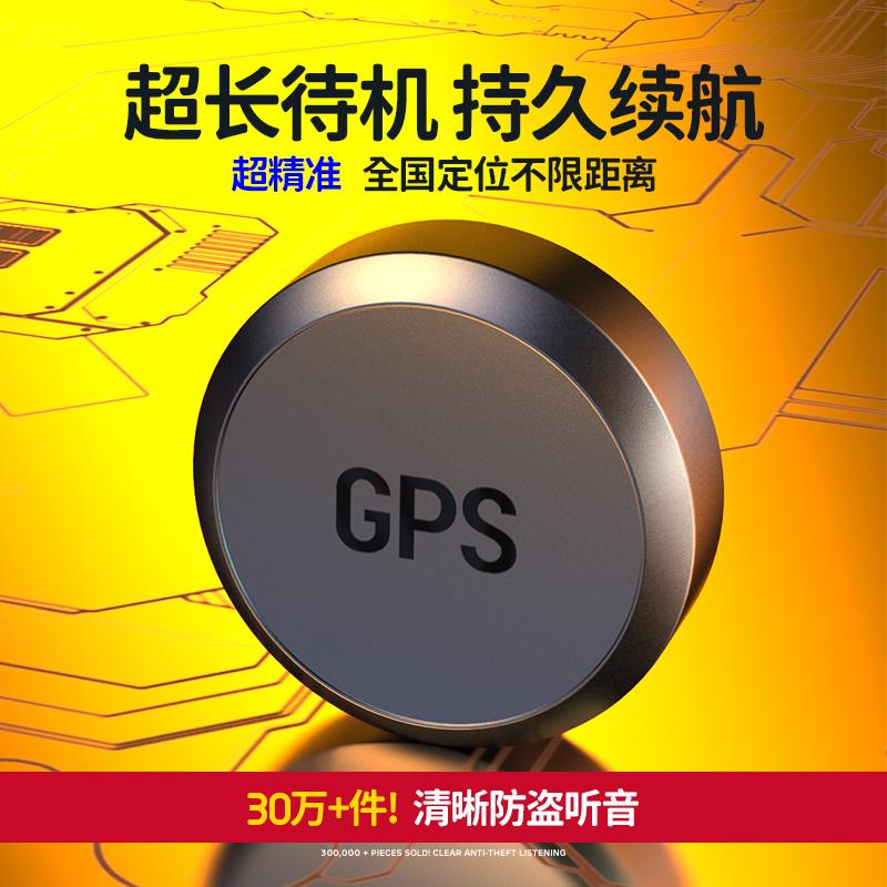 电动车定手机位神器GPS定位器车载防盗录音订位小车gps定仪器