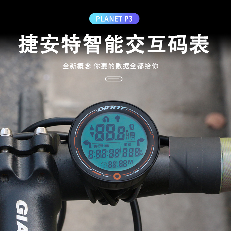正品捷安特码表山地公路自行车TYPE-C充电骑行APP交互导航速度表