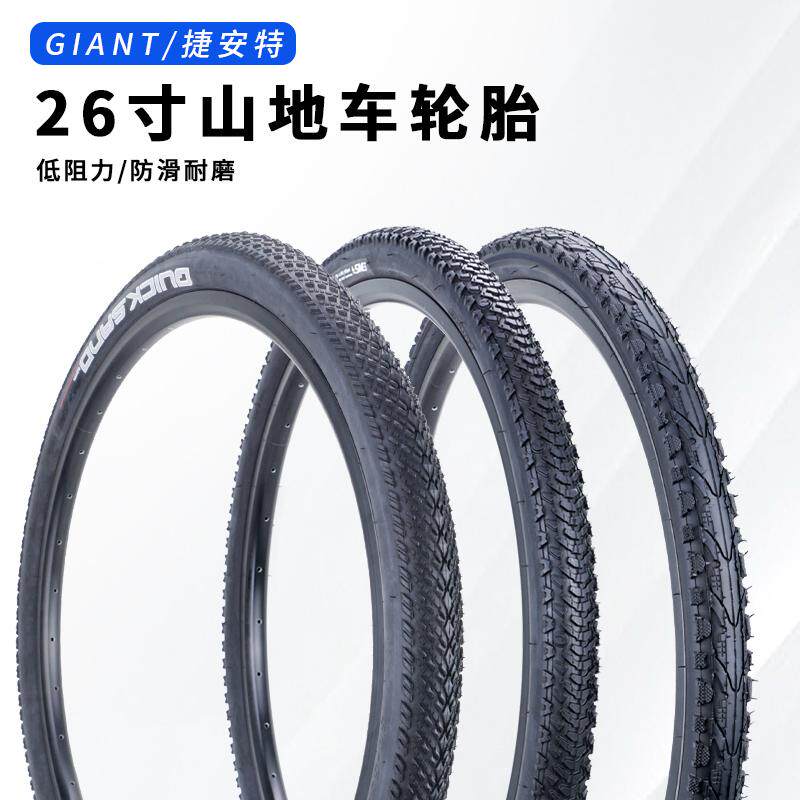 正品GIANT捷安特山地车轮胎26*1.95ATX系列自行车外胎内胎配件