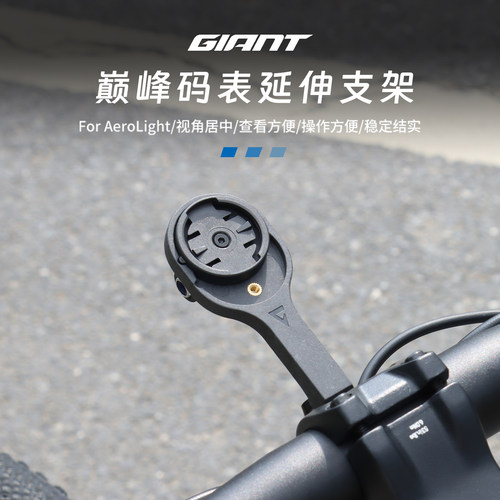 26款捷安特ATX810/830/860十代TCR码表支架车灯码表相机延伸架
