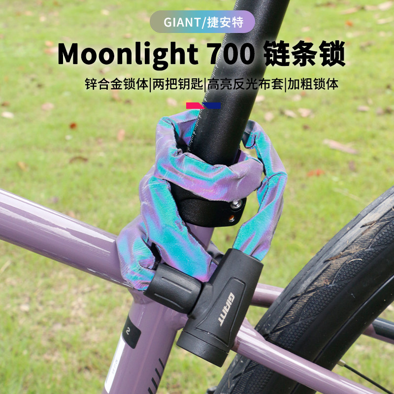 山地公路自行车链条锁捷安特