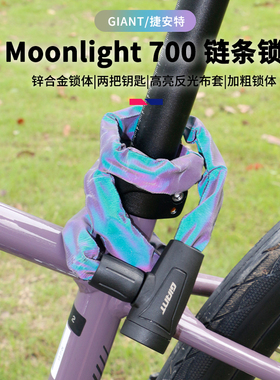正品捷安特车锁ATX620/660/720/810/830/860山地车链条防盗锁70cm