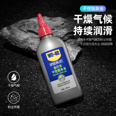 WD40自行车链条油润滑油干性湿性养护油山地公路车保养清洁防锈剂