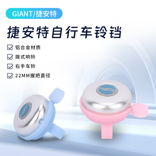 捷安特自行车铃铛铝合金