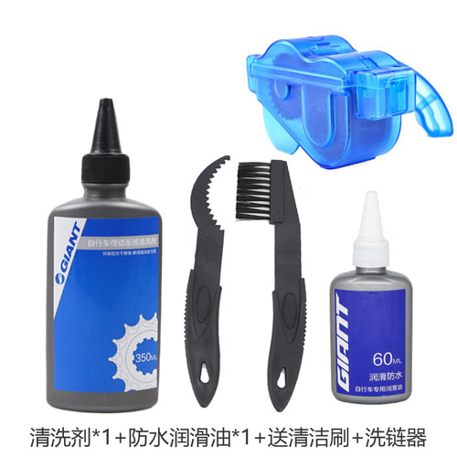 捷安特山地公路自行车链条清洗剂