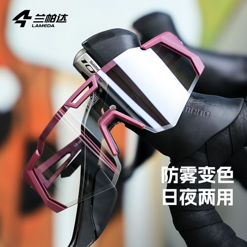 兰帕达户外运动变色骑行眼镜变色