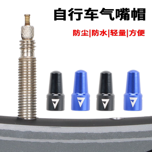 捷安特山地公路自行车气门帽